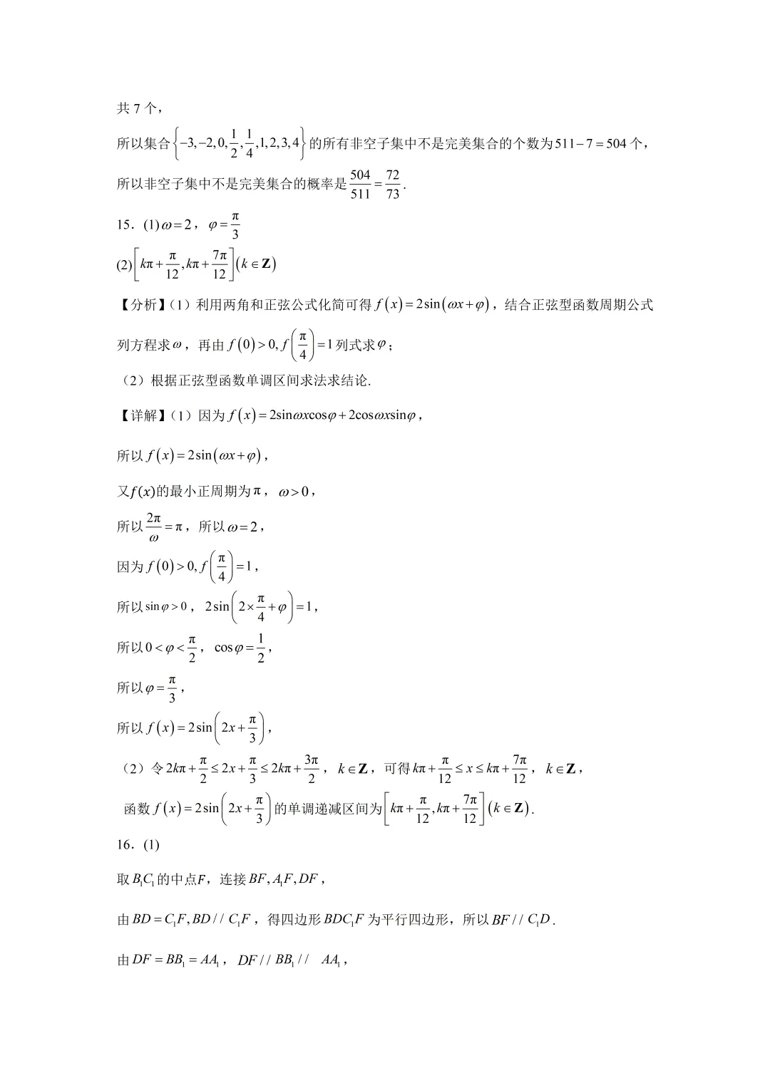 深圳市外国语学校高一数学期末试卷及答案(2026.7)-第13张图片-四季读书网