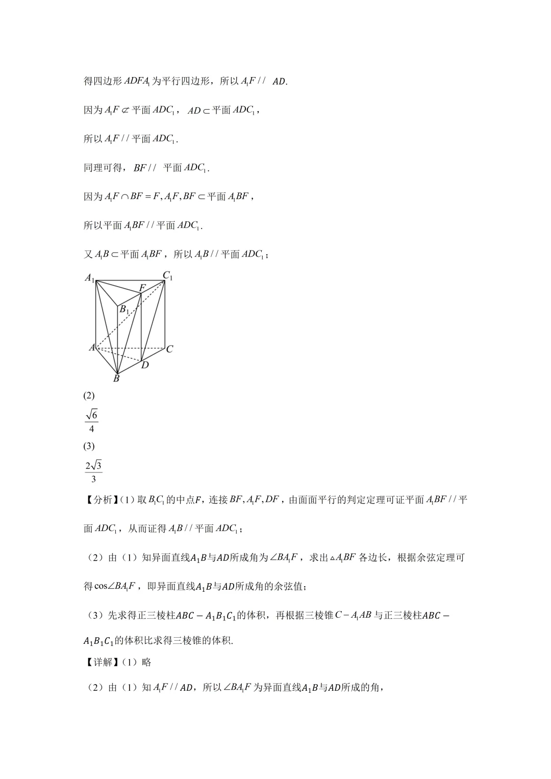 深圳市外国语学校高一数学期末试卷及答案(2026.7)-第14张图片-四季读书网