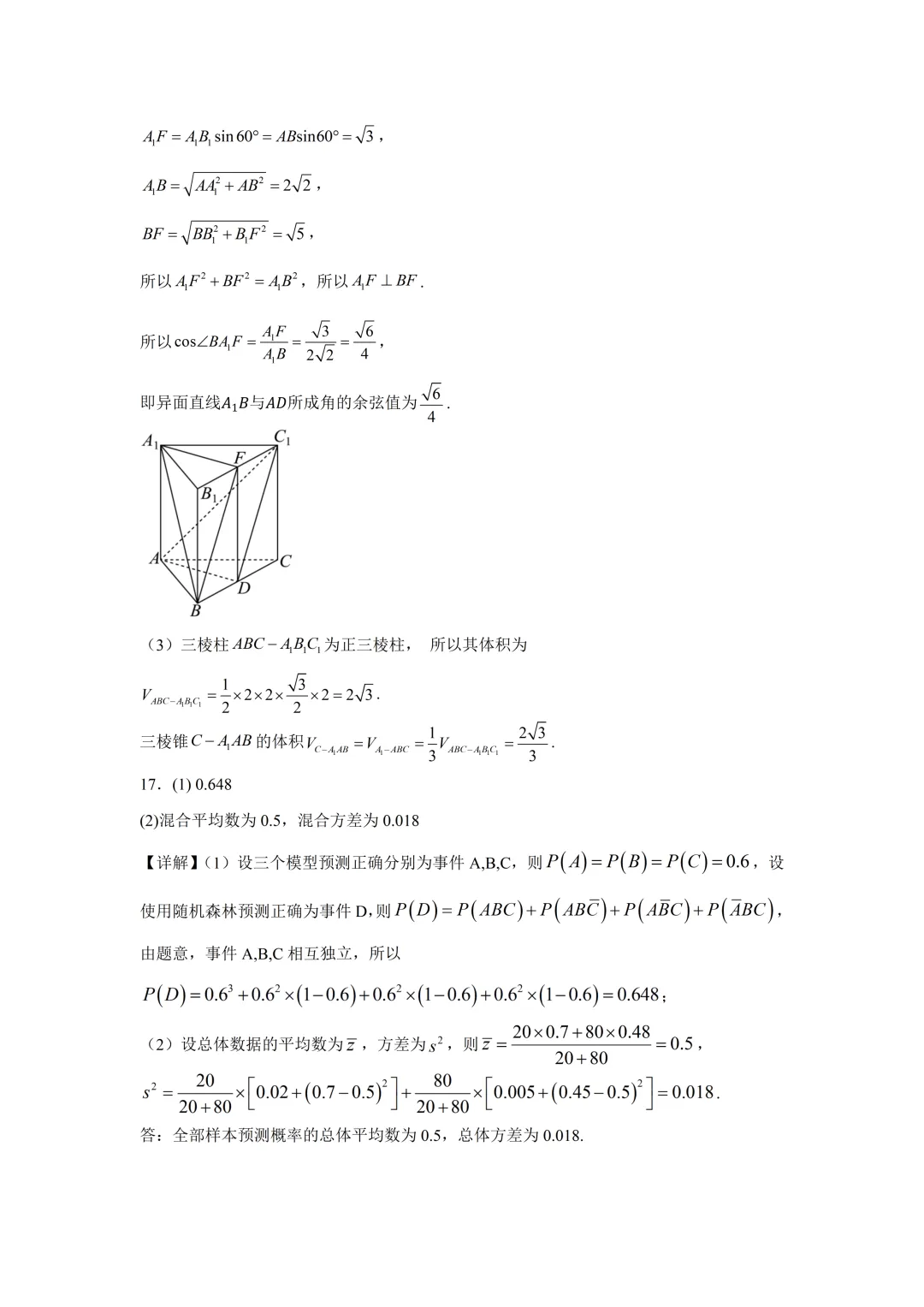 深圳市外国语学校高一数学期末试卷及答案(2026.7)-第15张图片-四季读书网