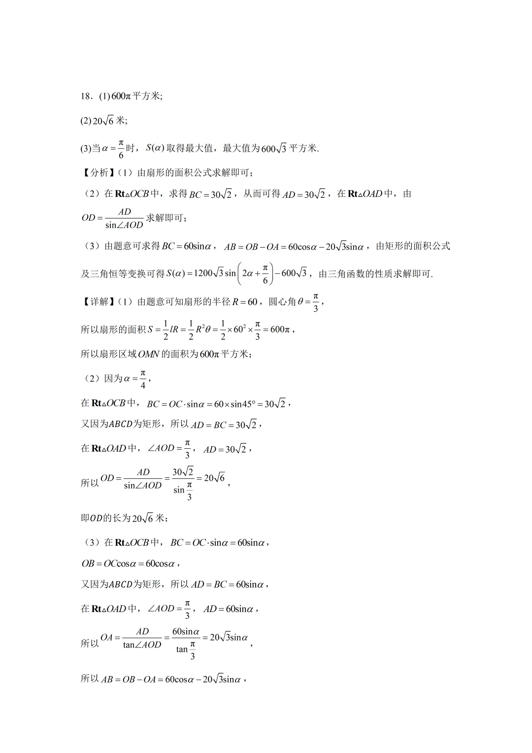 深圳市外国语学校高一数学期末试卷及答案(2026.7)-第16张图片-四季读书网