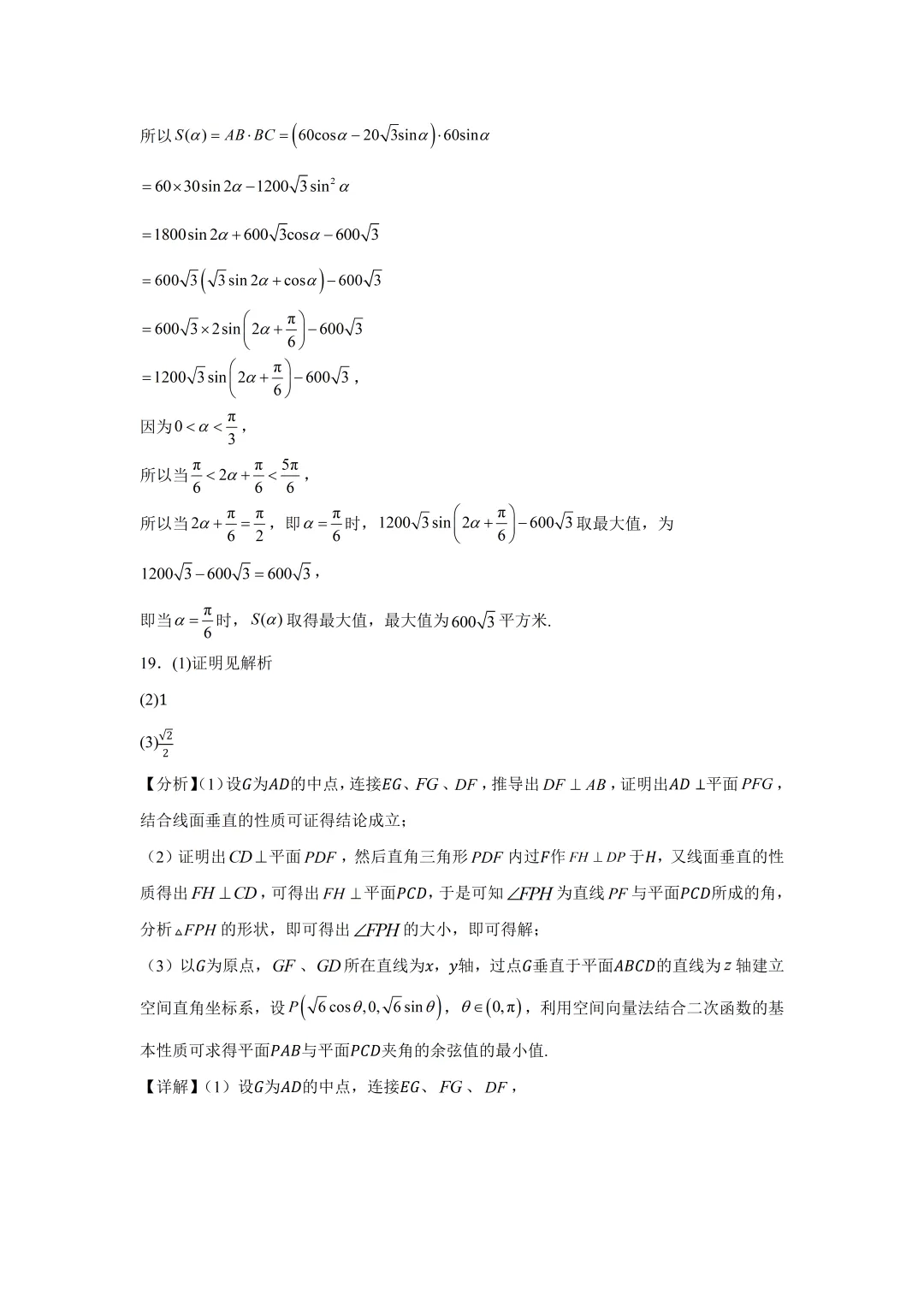深圳市外国语学校高一数学期末试卷及答案(2026.7)-第17张图片-四季读书网