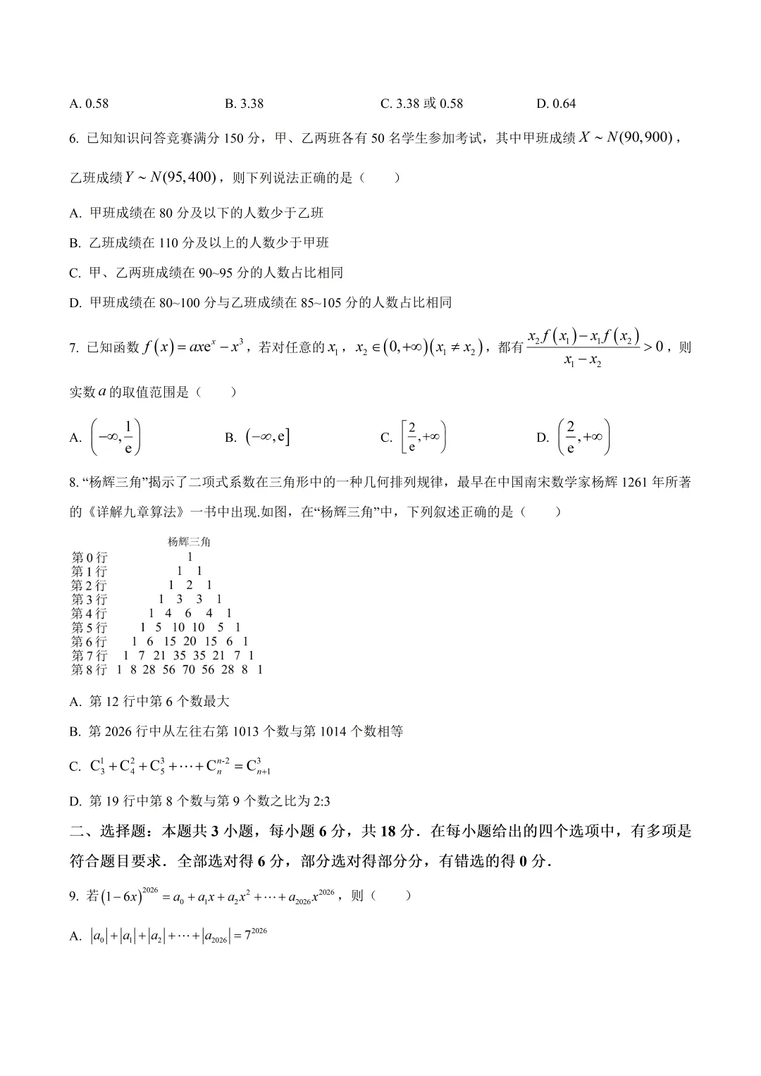广东高二数学六校联考数学试卷及答案(2026.7)-第2张图片-四季读书网