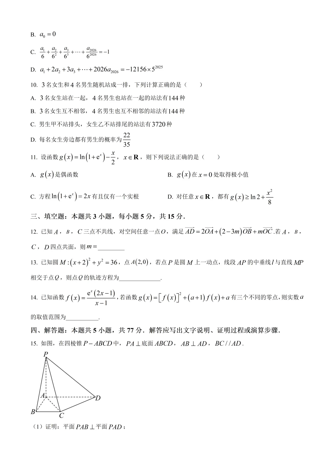 广东高二数学六校联考数学试卷及答案(2026.7)-第3张图片-四季读书网
