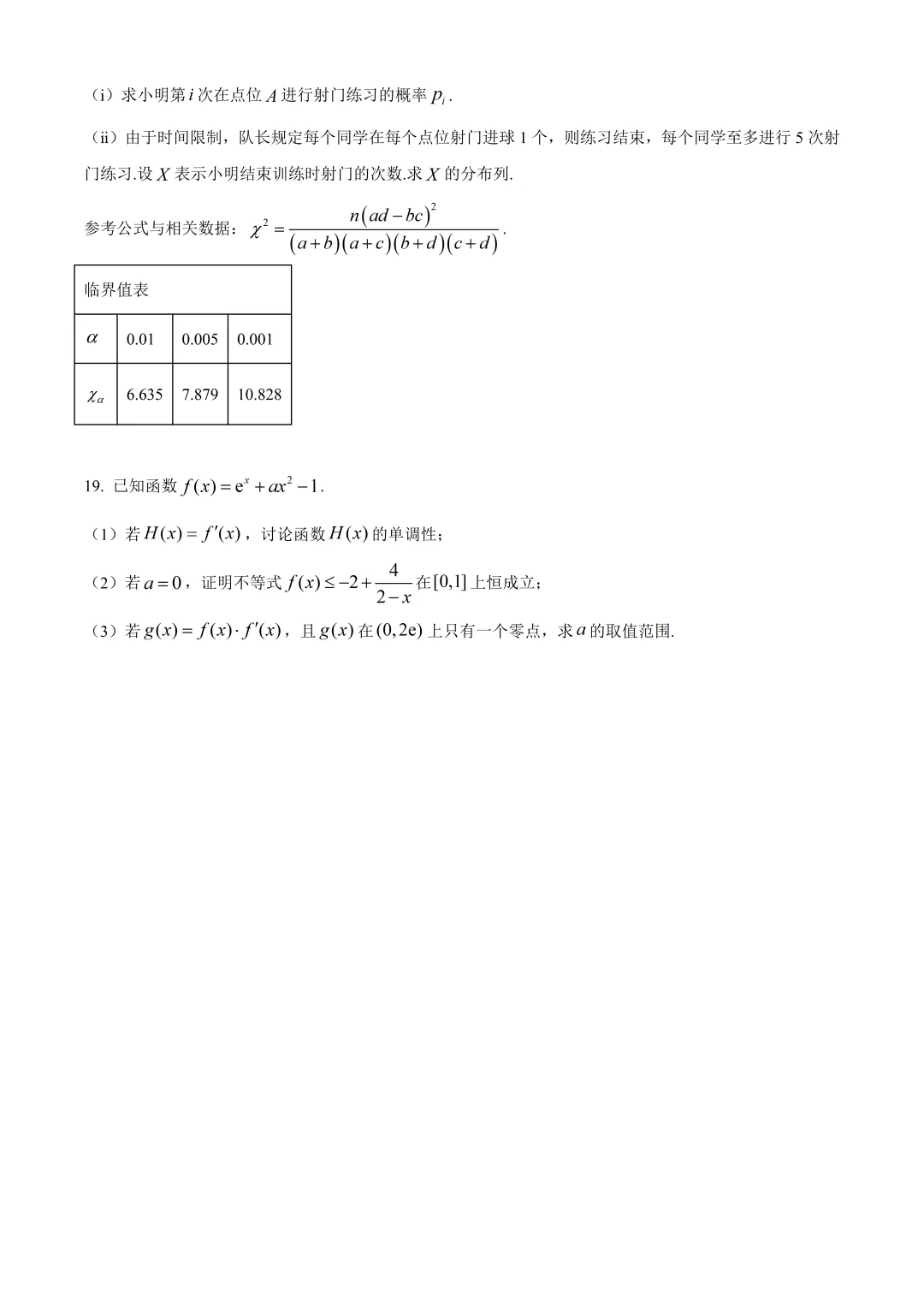 广东高二数学六校联考数学试卷及答案(2026.7)-第5张图片-四季读书网