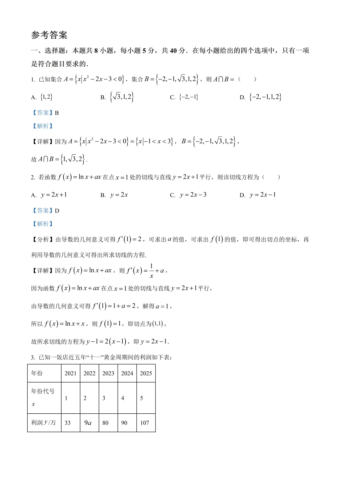 广东高二数学六校联考数学试卷及答案(2026.7)-第6张图片-四季读书网