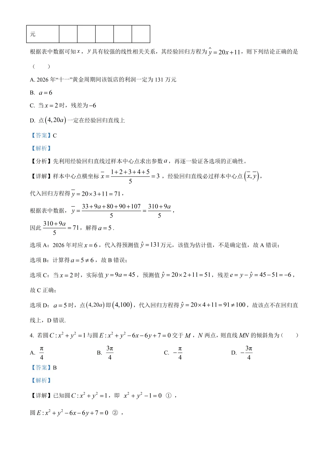 广东高二数学六校联考数学试卷及答案(2026.7)-第7张图片-四季读书网