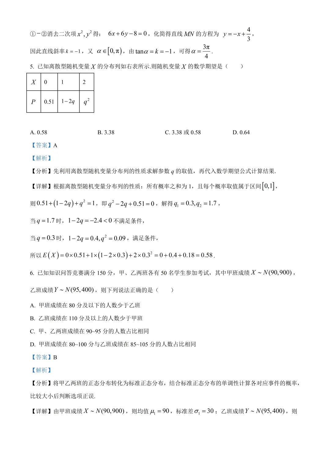 广东高二数学六校联考数学试卷及答案(2026.7)-第8张图片-四季读书网