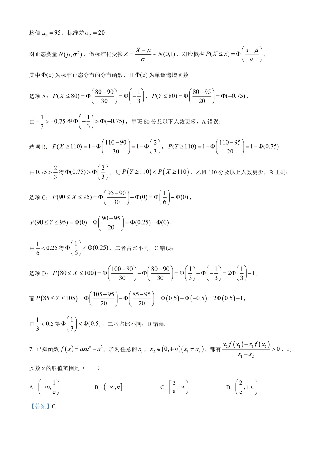 广东高二数学六校联考数学试卷及答案(2026.7)-第9张图片-四季读书网