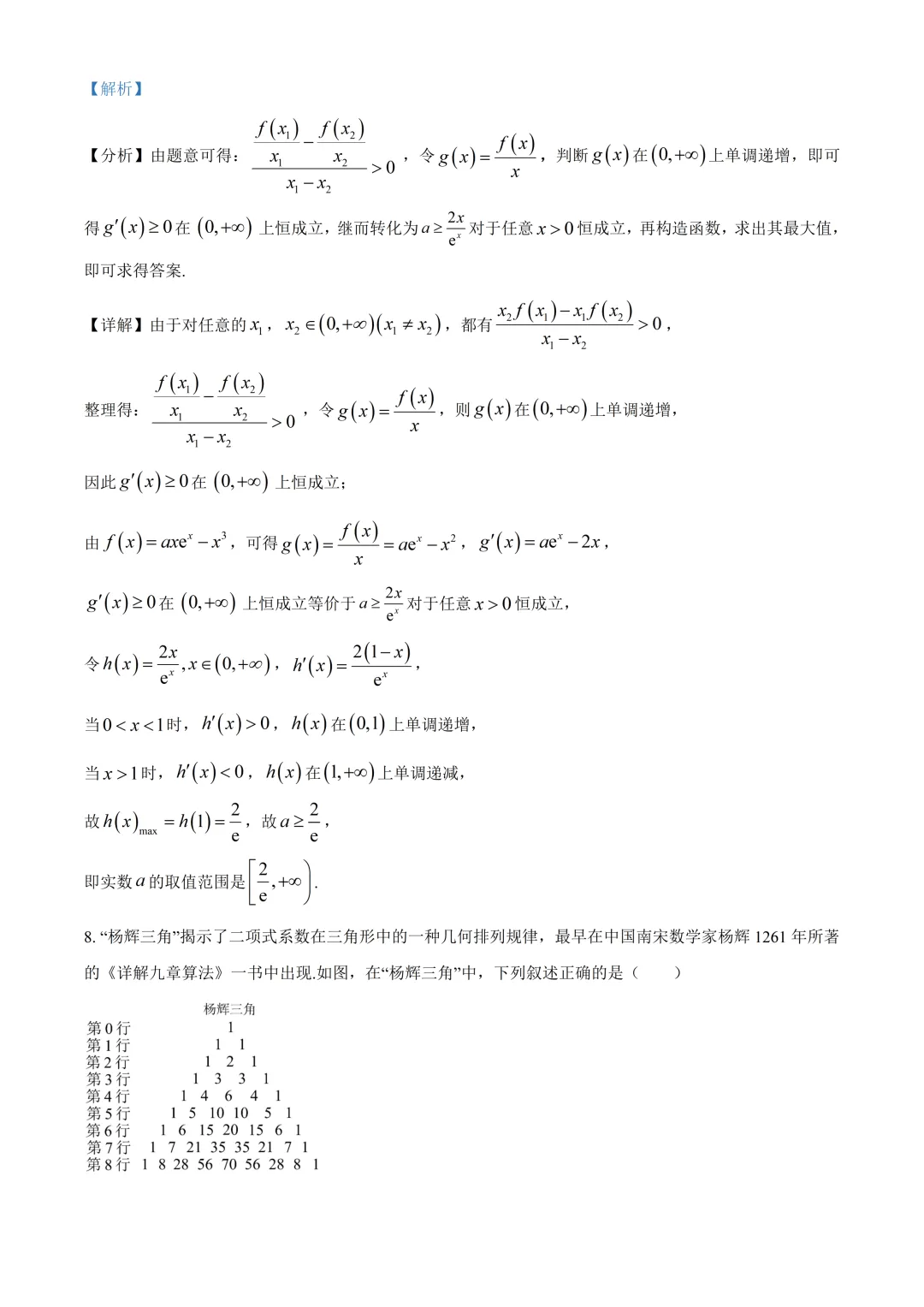 广东高二数学六校联考数学试卷及答案(2026.7)-第10张图片-四季读书网