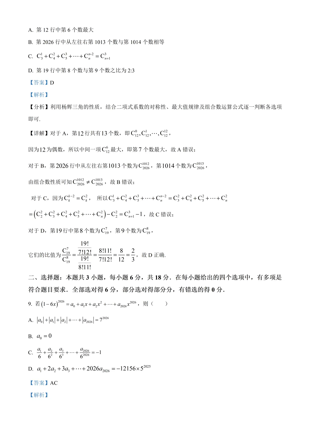 广东高二数学六校联考数学试卷及答案(2026.7)-第11张图片-四季读书网
