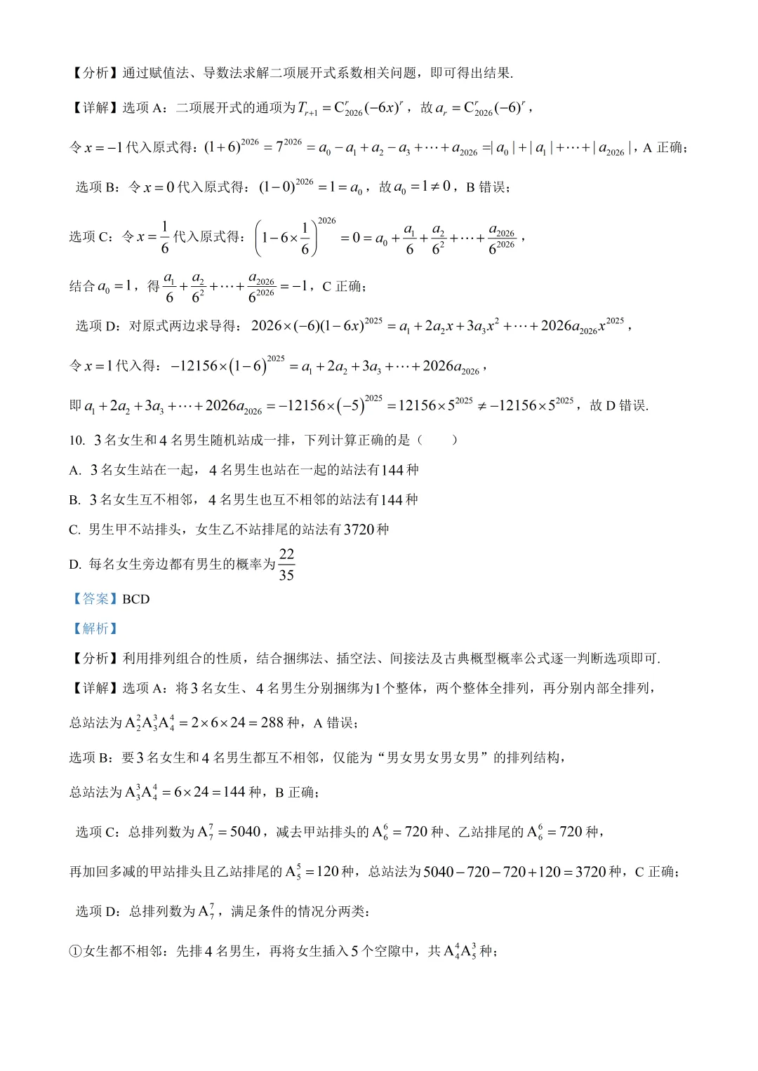 广东高二数学六校联考数学试卷及答案(2026.7)-第12张图片-四季读书网