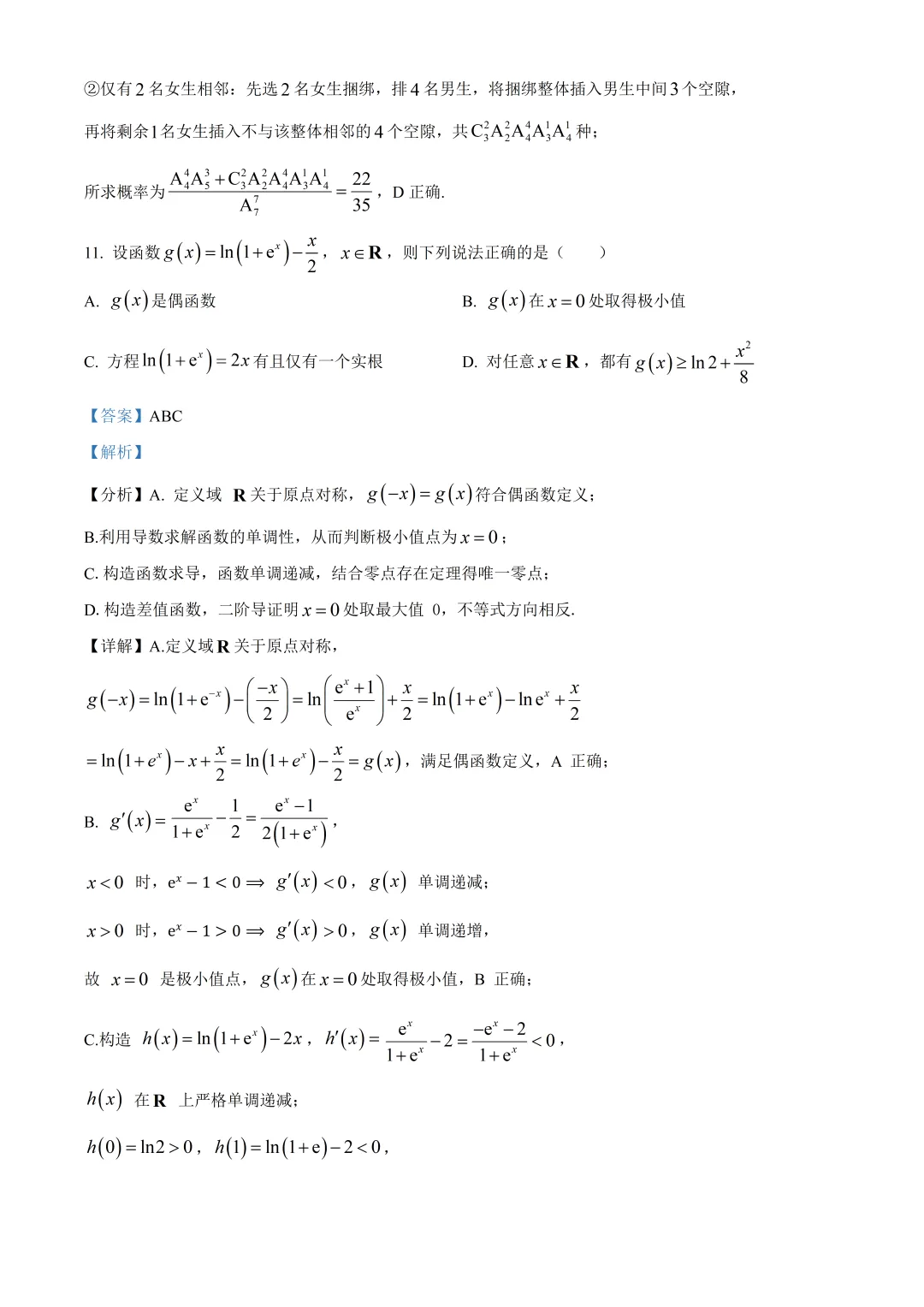 广东高二数学六校联考数学试卷及答案(2026.7)-第13张图片-四季读书网