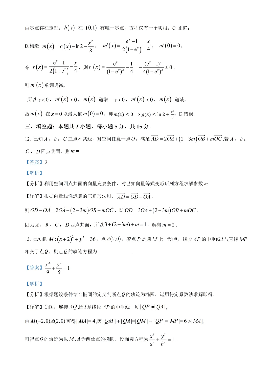 广东高二数学六校联考数学试卷及答案(2026.7)-第14张图片-四季读书网