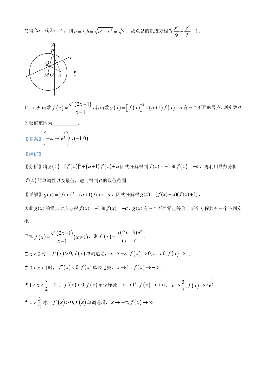 广东高二数学六校联考数学试卷及答案(2026.7)-第15张图片-四季读书网