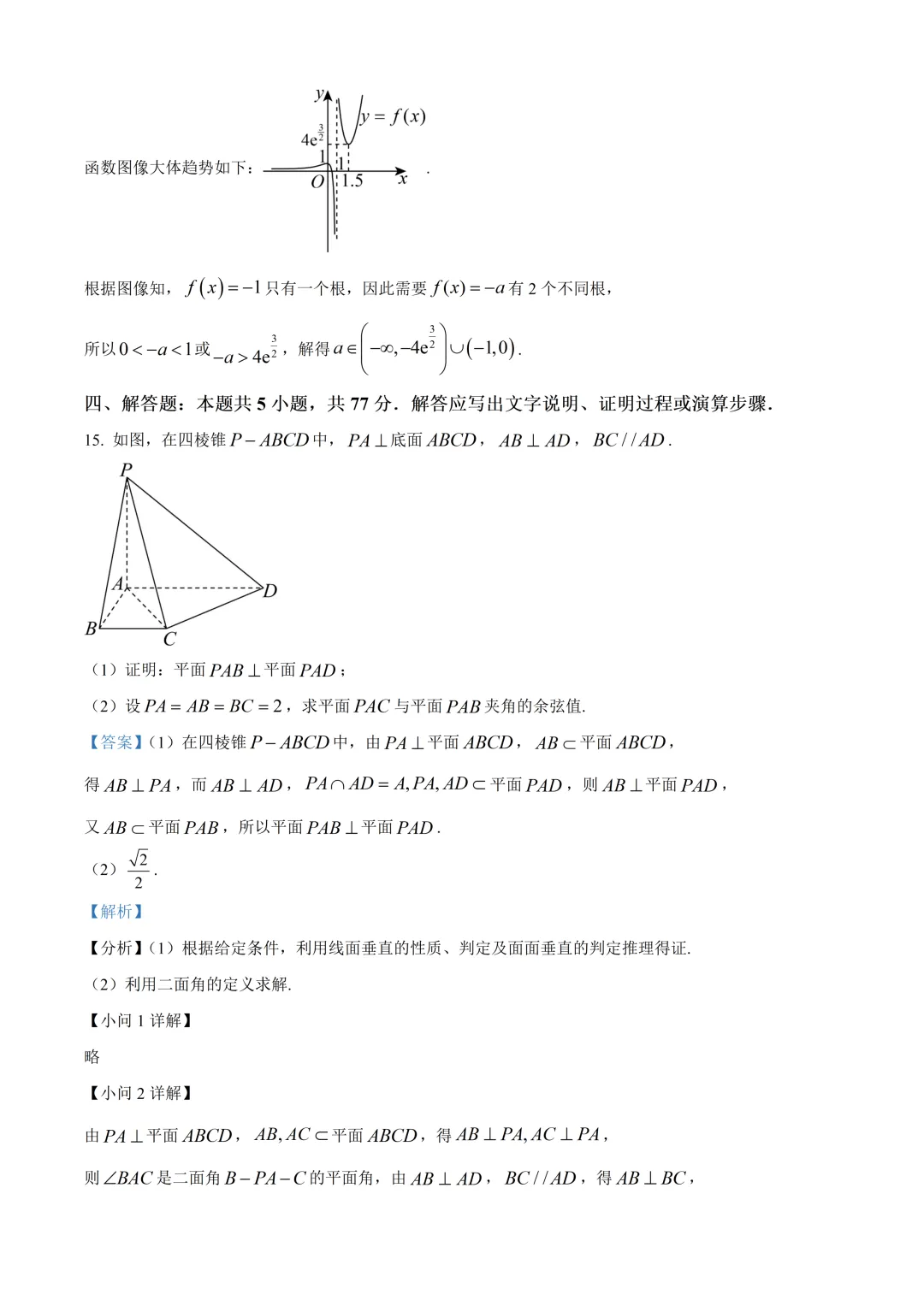 广东高二数学六校联考数学试卷及答案(2026.7)-第16张图片-四季读书网