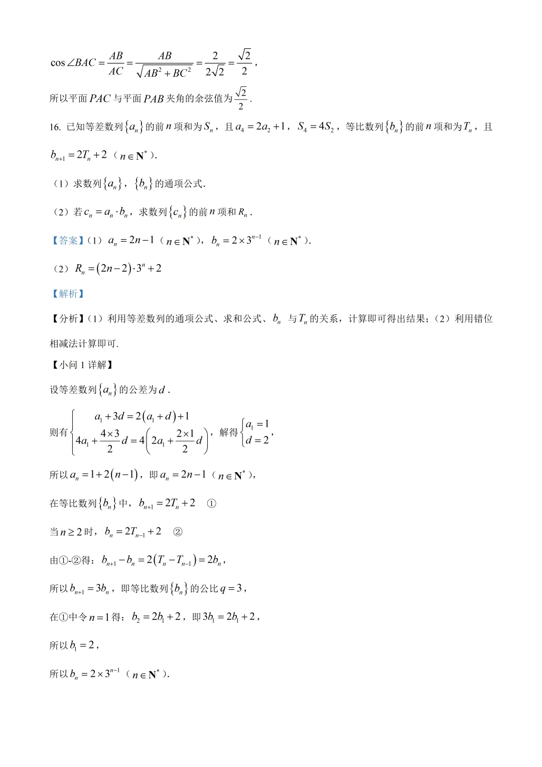 广东高二数学六校联考数学试卷及答案(2026.7)-第17张图片-四季读书网
