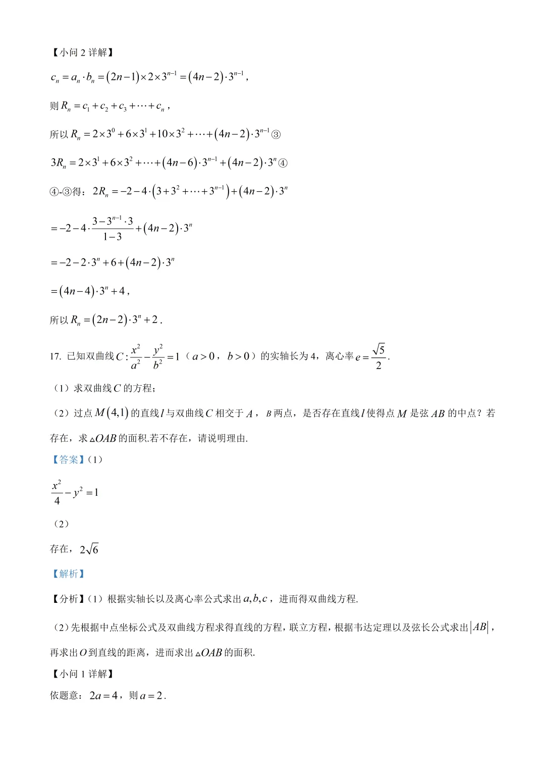广东高二数学六校联考数学试卷及答案(2026.7)-第18张图片-四季读书网