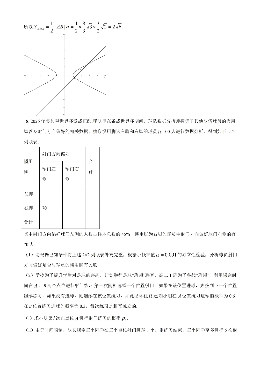广东高二数学六校联考数学试卷及答案(2026.7)-第20张图片-四季读书网