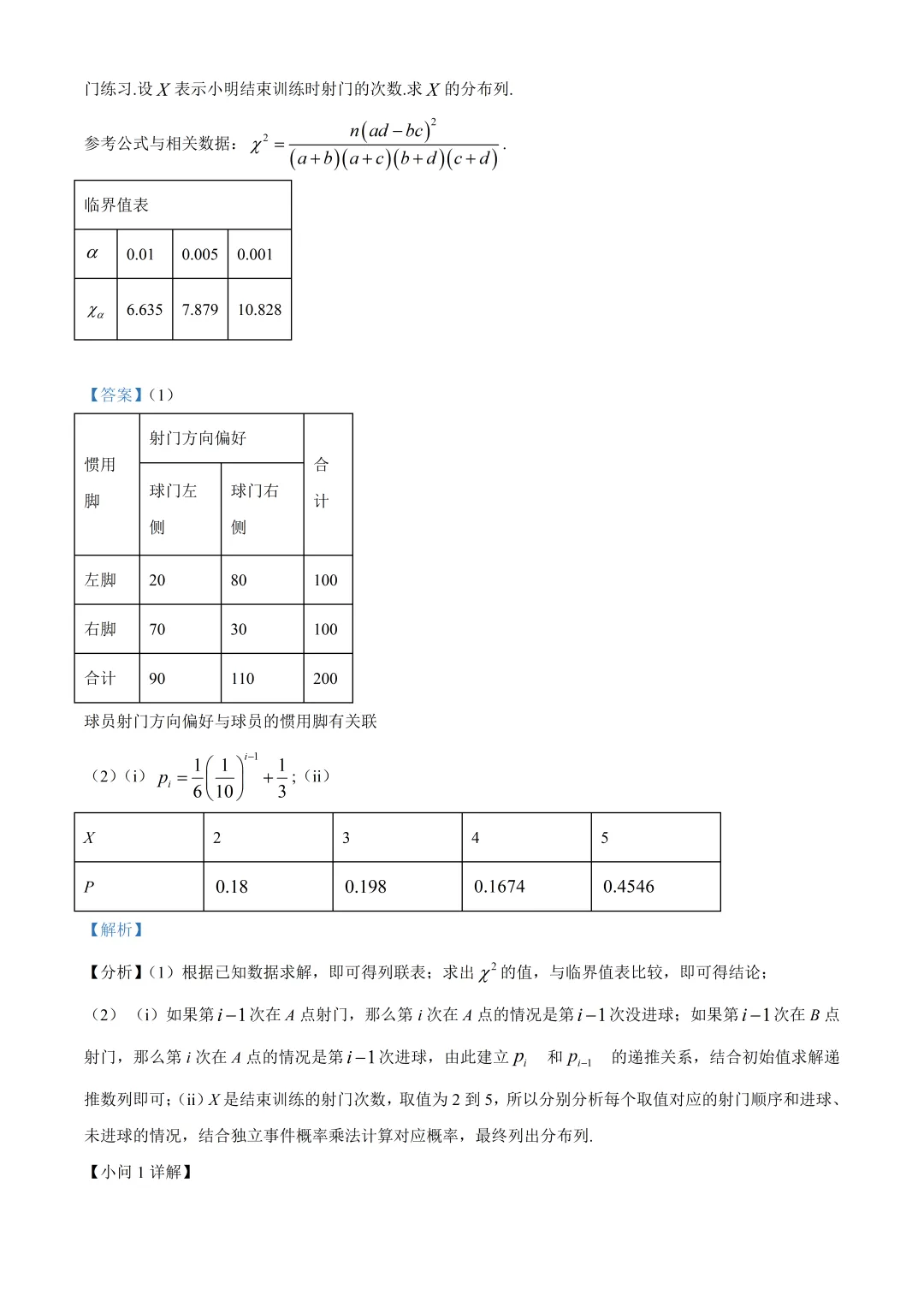 广东高二数学六校联考数学试卷及答案(2026.7)-第21张图片-四季读书网