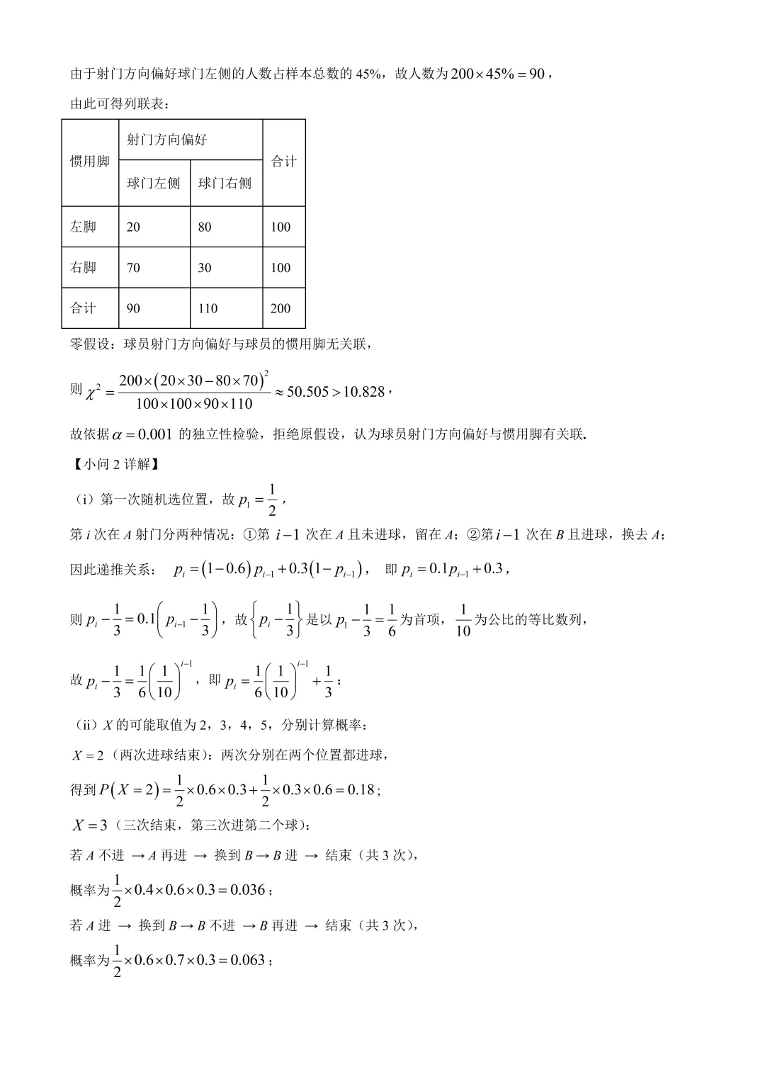 广东高二数学六校联考数学试卷及答案(2026.7)-第22张图片-四季读书网