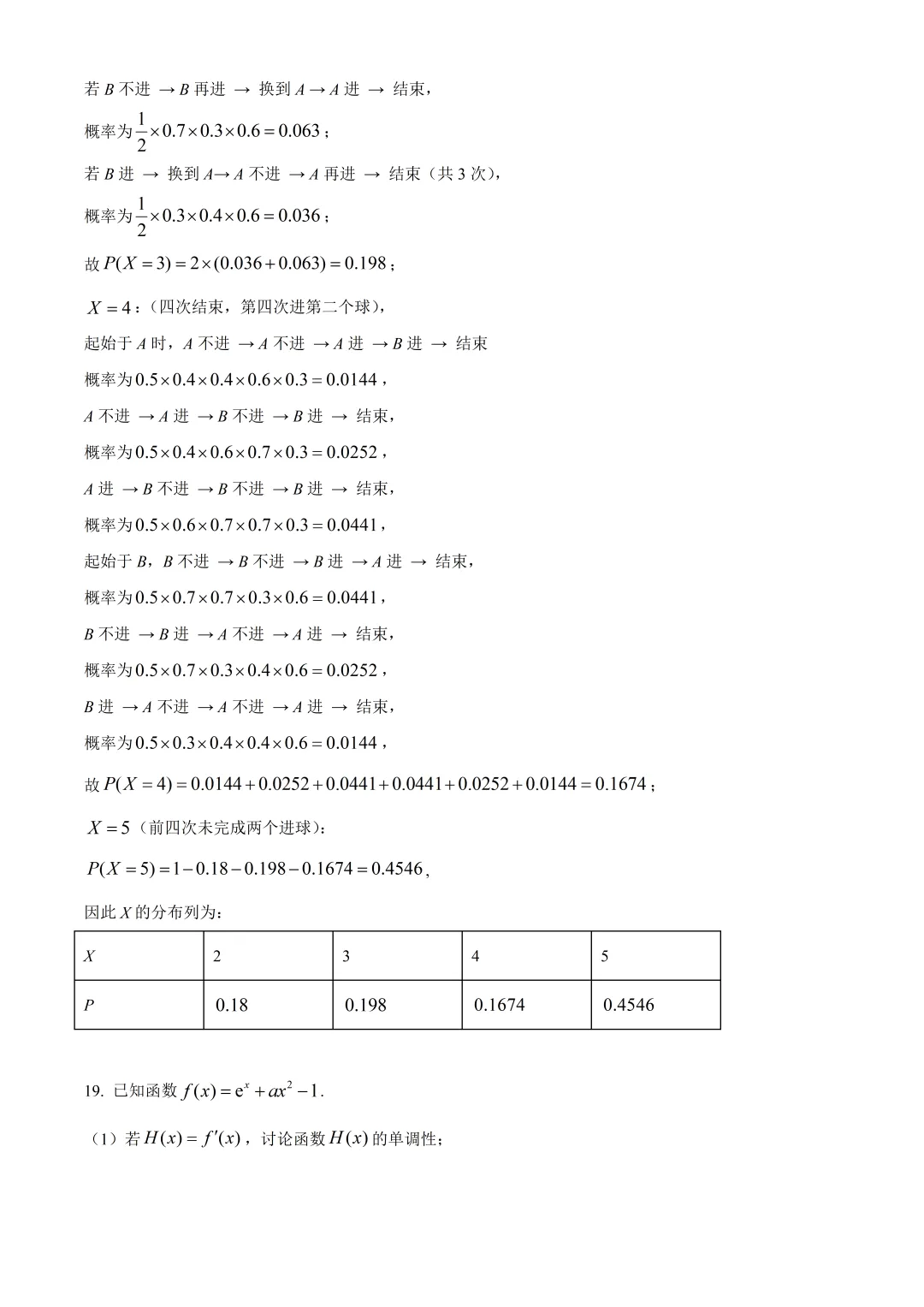 广东高二数学六校联考数学试卷及答案(2026.7)-第23张图片-四季读书网