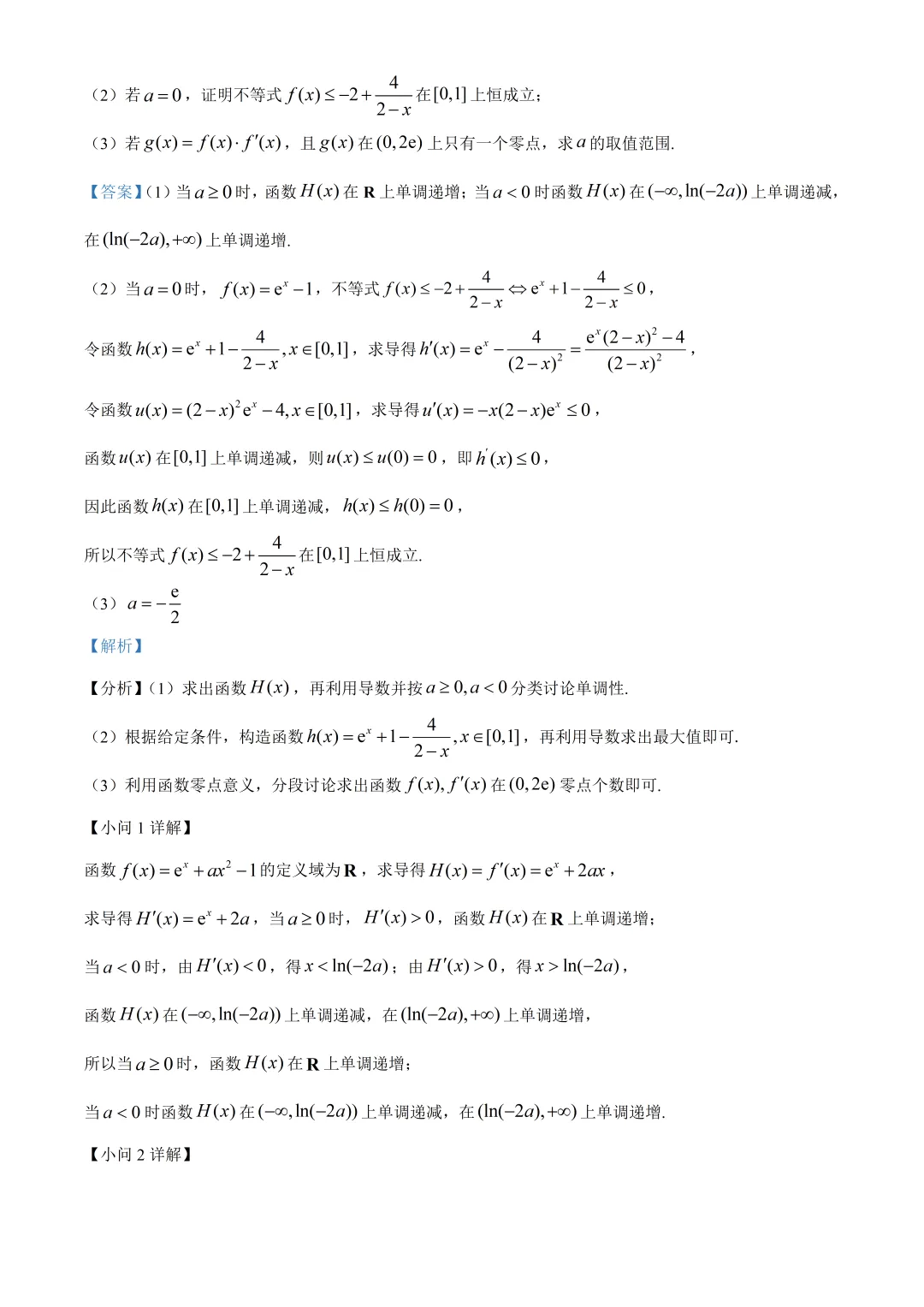 广东高二数学六校联考数学试卷及答案(2026.7)-第24张图片-四季读书网