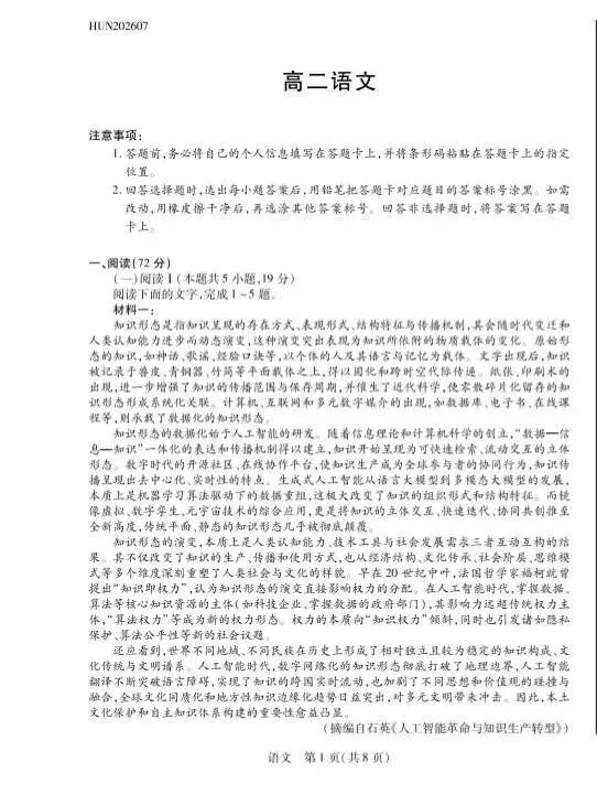 25-26湖南高二素质评价试卷(7.6-7)(全科)-第2张图片-四季读书网