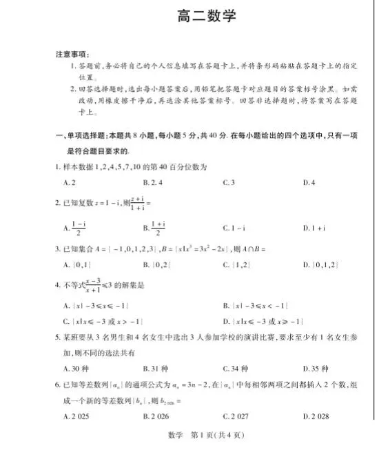 25-26湖南高二素质评价试卷(7.6-7)(全科)-第3张图片-四季读书网