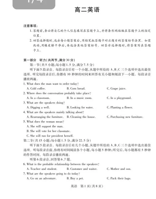 25-26湖南高二素质评价试卷(7.6-7)(全科)-第4张图片-四季读书网