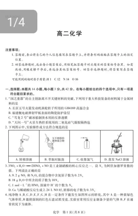 25-26湖南高二素质评价试卷(7.6-7)(全科)-第5张图片-四季读书网