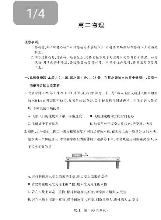 25-26湖南高二素质评价试卷(7.6-7)(全科)-第6张图片-四季读书网
