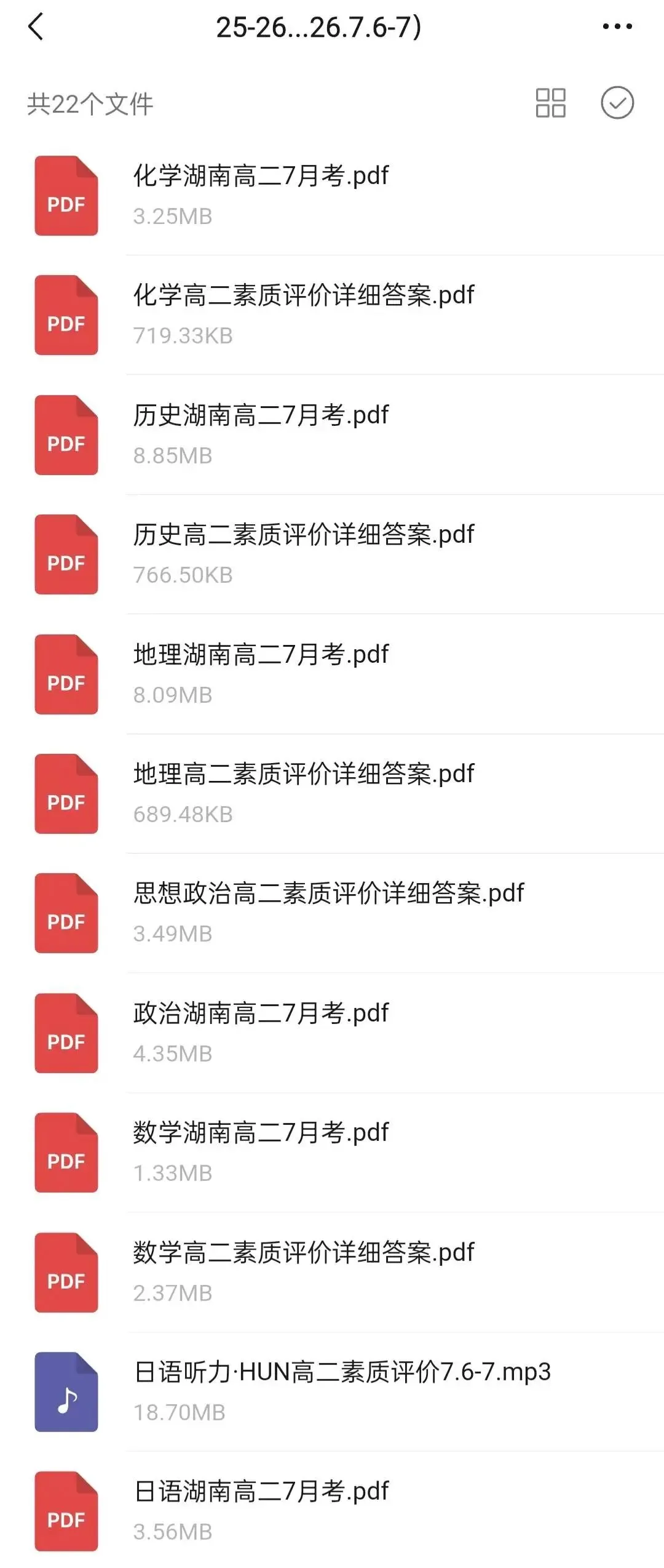 25-26湖南高二素质评价试卷(7.6-7)(全科)-第7张图片-四季读书网