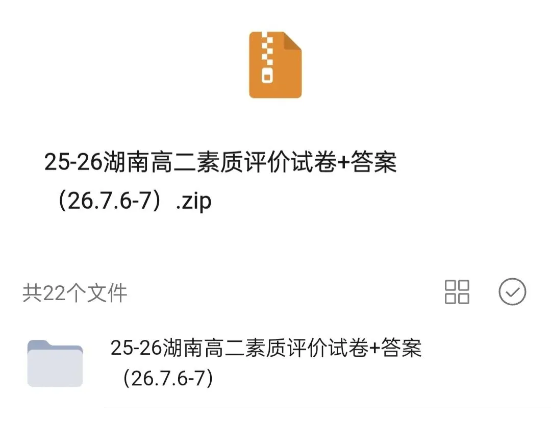 25-26湖南高二素质评价试卷(7.6-7)(全科)-第9张图片-四季读书网