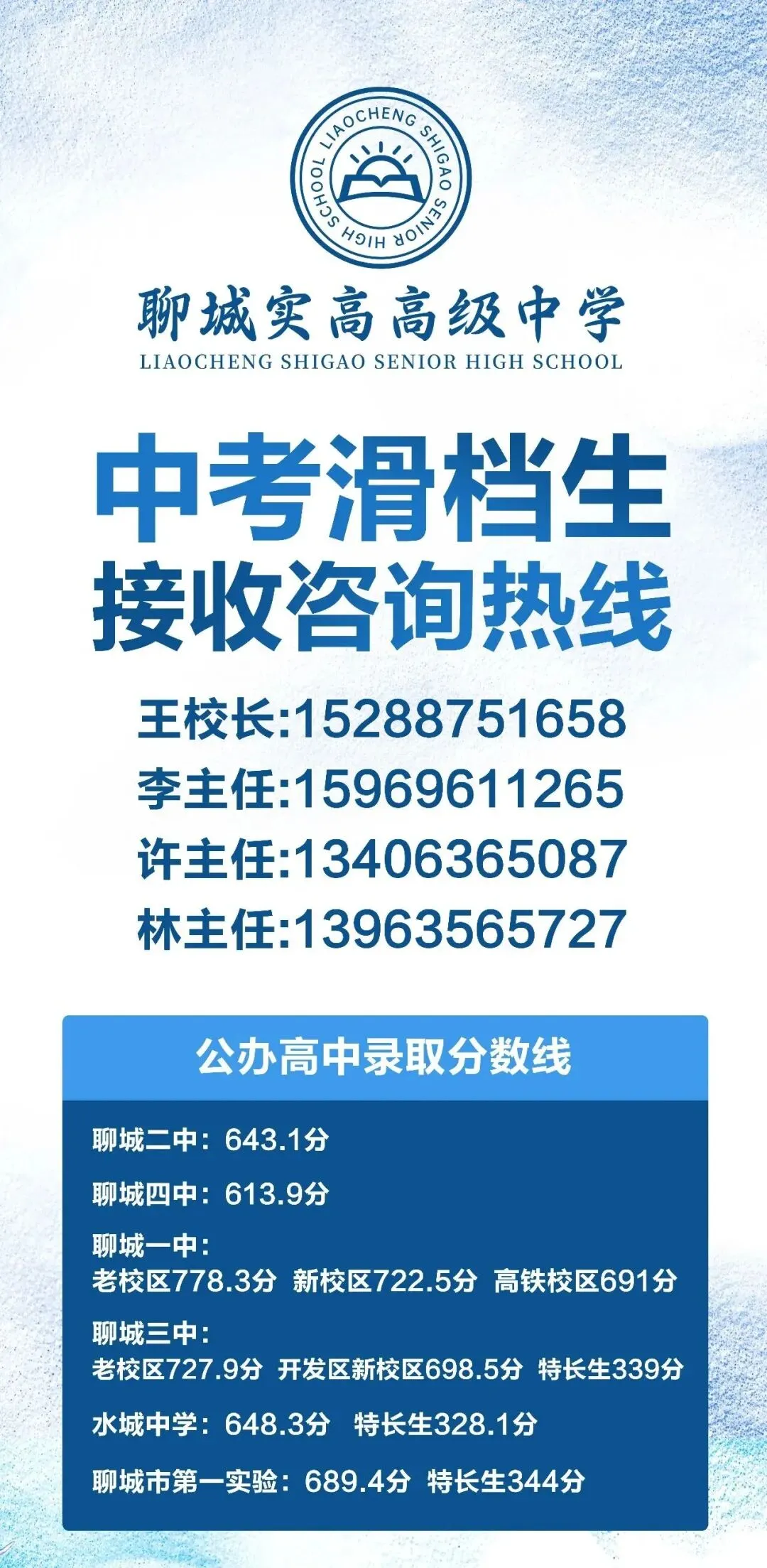 聊城实高中考补录通知!-第3张图片-四季读书网