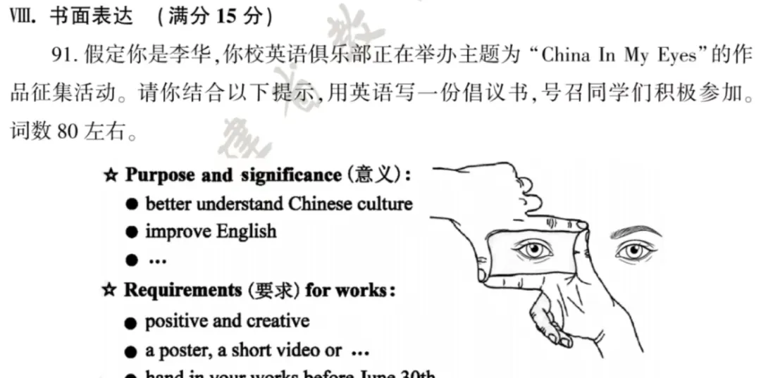 「260708A」2026福建省中考真题作文:倡议书--号召同学们积极参加 “China In My Eyes” 的作品征集活动-第1张图片-四季读书网