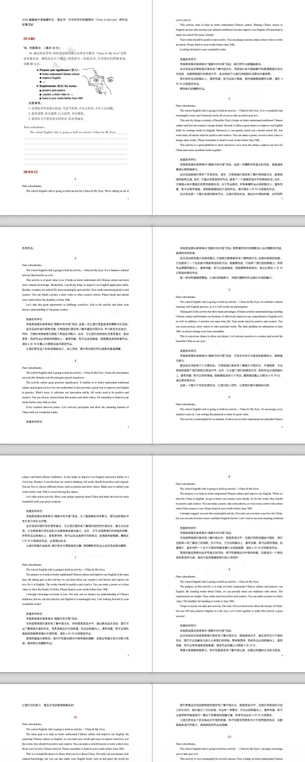 「260708A」2026福建省中考真题作文:倡议书--号召同学们积极参加 “China In My Eyes” 的作品征集活动-第3张图片-四季读书网