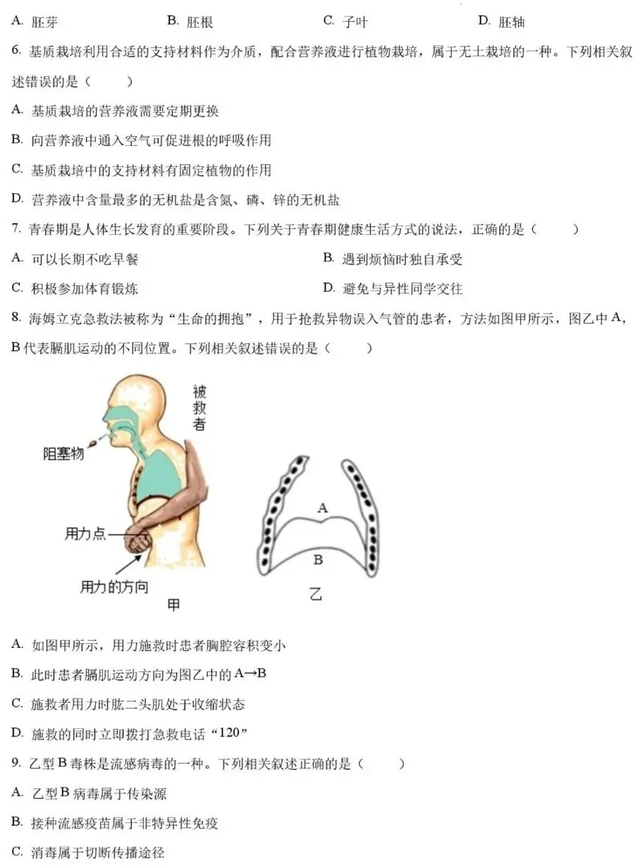 2026年甘肃省平凉市中考生物试卷+参考答案-第3张图片-四季读书网