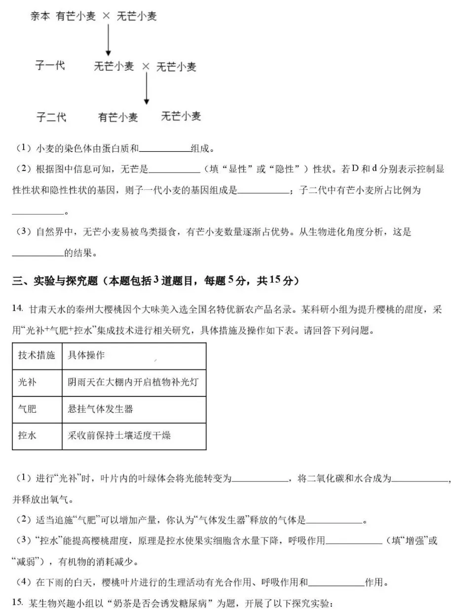 2026年甘肃省平凉市中考生物试卷+参考答案-第5张图片-四季读书网