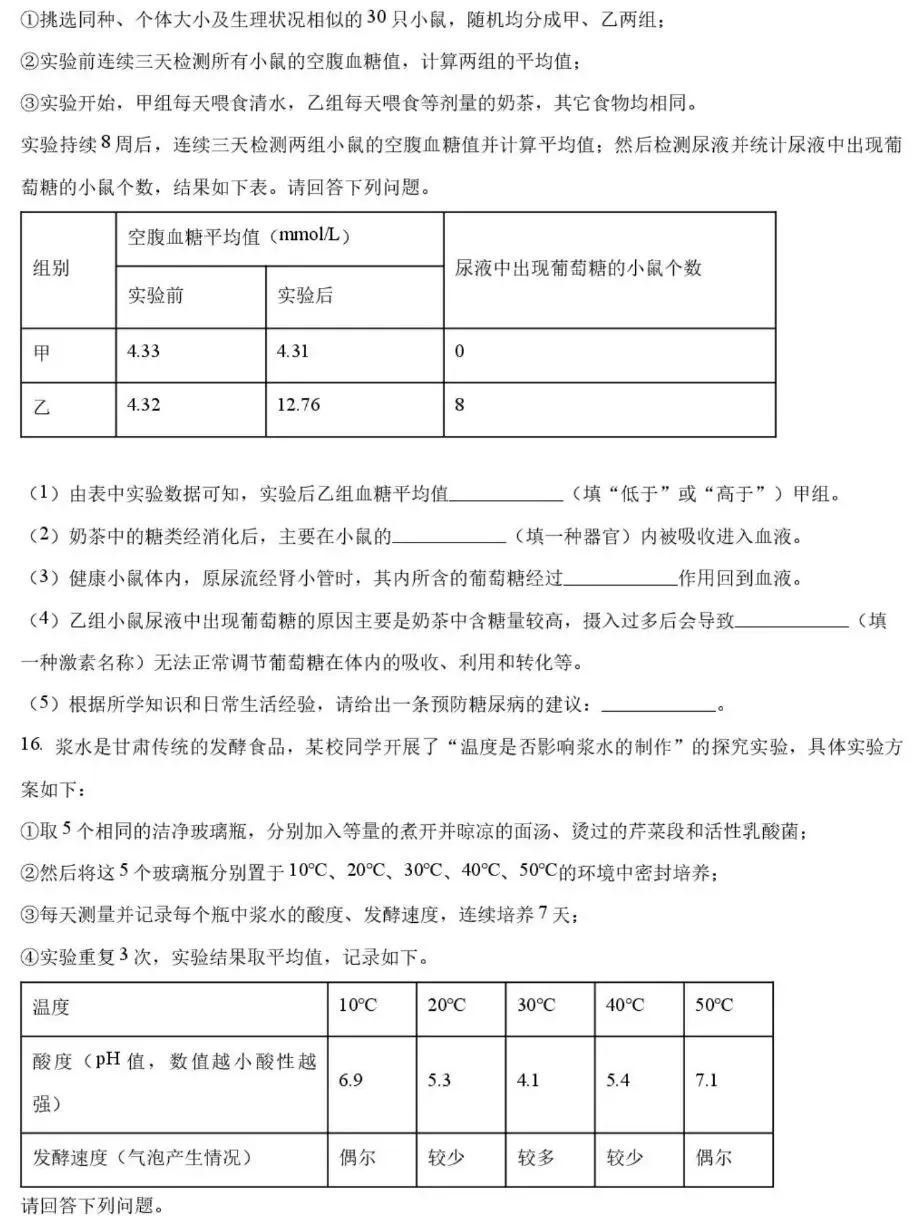 2026年甘肃省平凉市中考生物试卷+参考答案-第6张图片-四季读书网