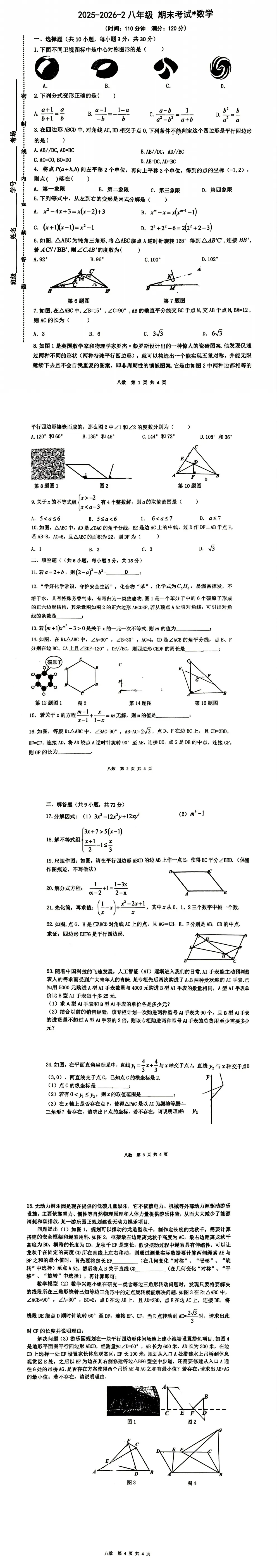 铁一中八下期末真题|数学+物理+英语-第1张图片-四季读书网 铁一中八下期末真题|数学+物理+英语-第1张图片-四季读书网