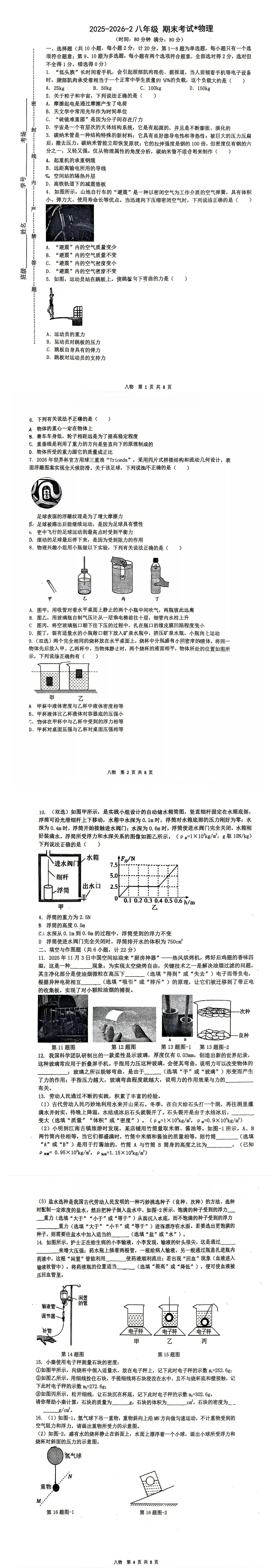 铁一中八下期末真题|数学+物理+英语-第2张图片-四季读书网 铁一中八下期末真题|数学+物理+英语-第2张图片-四季读书网