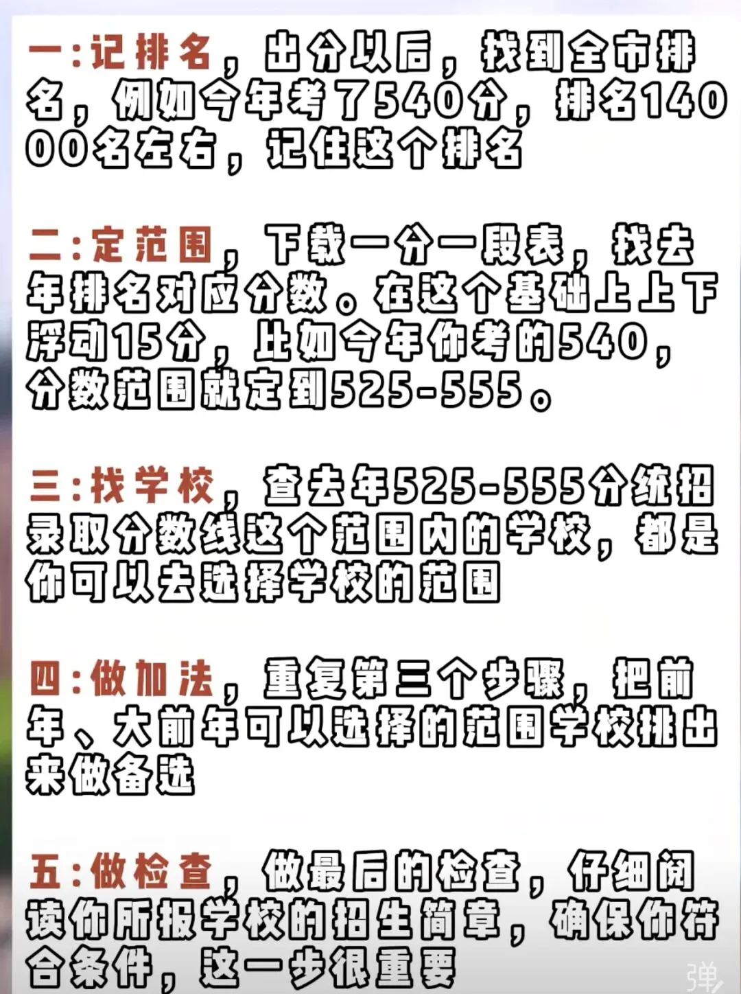 中考志愿填报与2026年梳理-第1张图片-四季读书网
