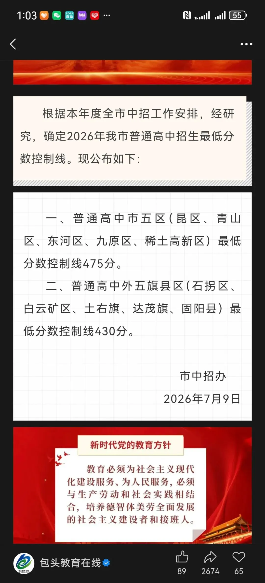 中考志愿填报与2026年梳理-第3张图片-四季读书网