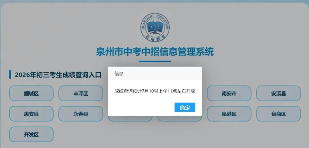 刚刚!泉州2026年中考成绩查询时间公布!-第2张图片-四季读书网 刚刚!泉州2026年中考成绩查询时间公布!-第2张图片-四季读书网