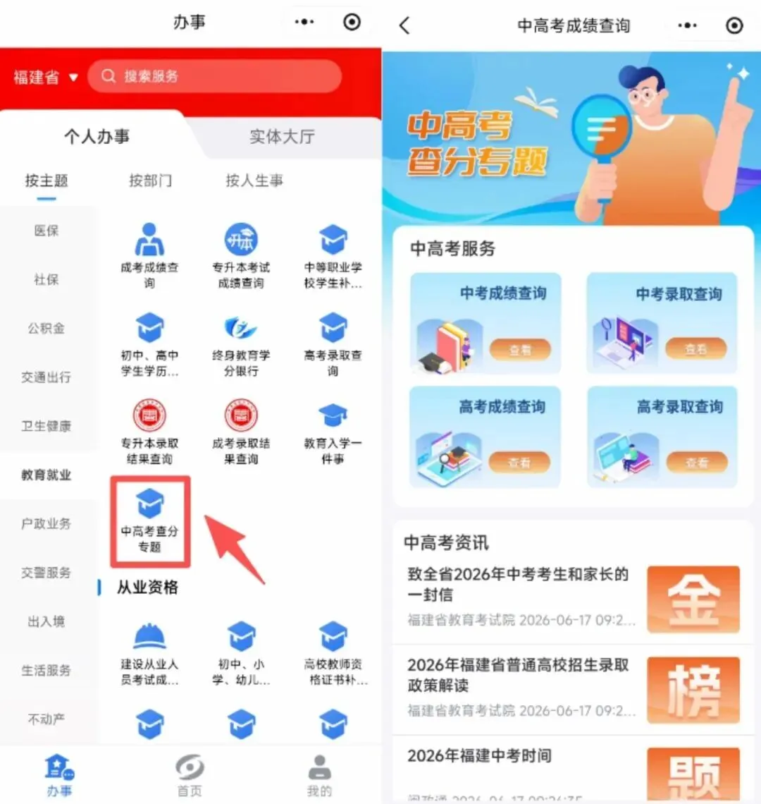 刚刚!泉州2026年中考成绩查询时间公布!-第4张图片-四季读书网 刚刚!泉州2026年中考成绩查询时间公布!-第4张图片-四季读书网