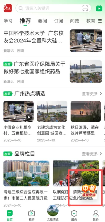 清远市明早10点公布中考成绩!-第8张图片-四季读书网
