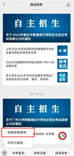 清远市明早10点公布中考成绩!-第12张图片-四季读书网