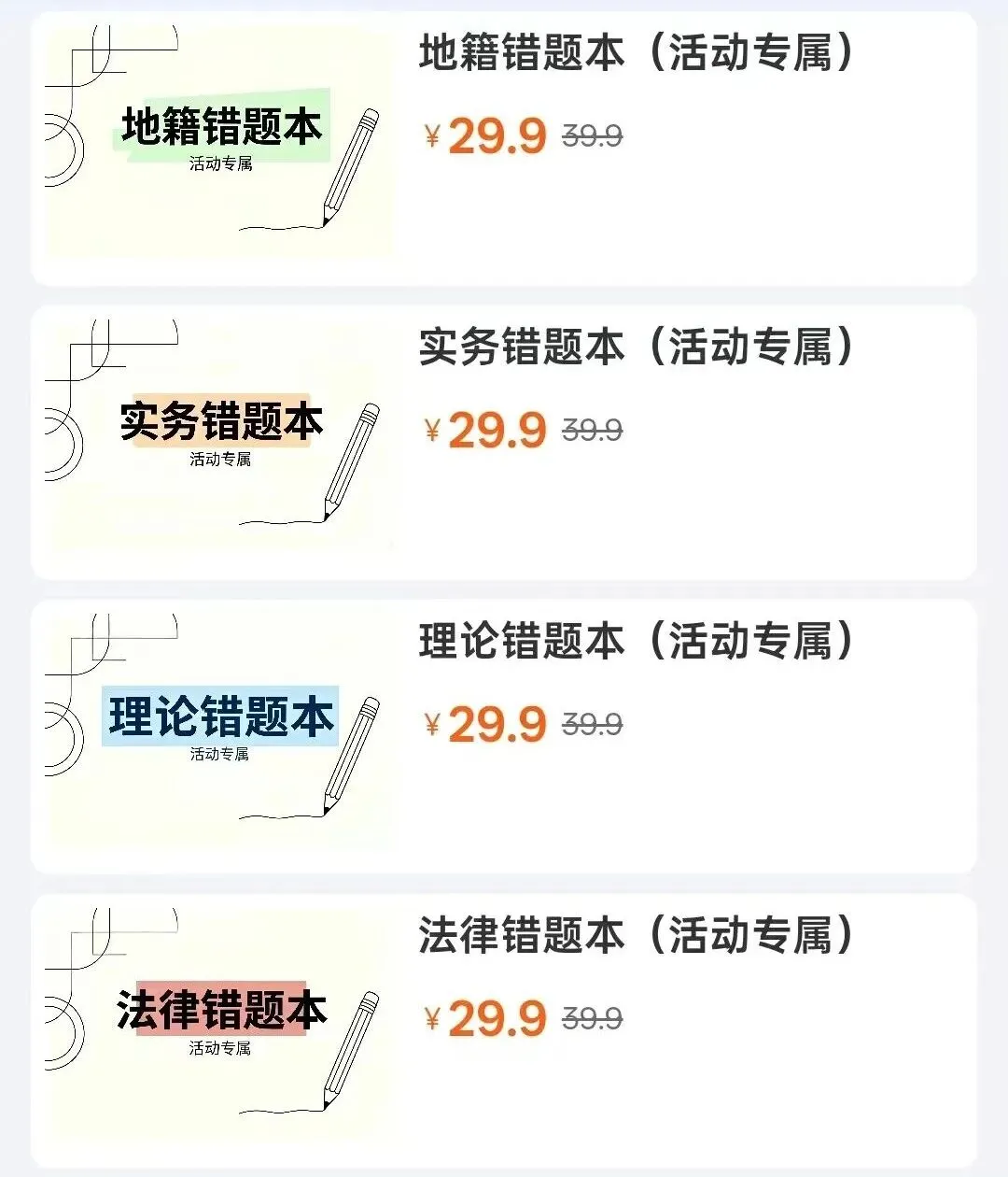 【真题限时体验】2026不动产登记代理人考后真题回忆成果发布!-第1张图片-四季读书网