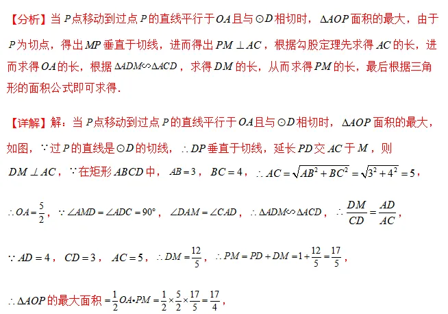 中考数学必会几何模型合集系列之模型十四 相似三角形之母子型相似含模型母题(全国通用)-第11张图片-四季读书网