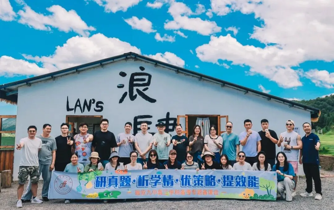 研真题.析学情.优策略.提效能——瑞安市第九中学召开新高三备课会-第53张图片-四季读书网 研真题.析学情.优策略.提效能——瑞安市第九中学召开新高三备课会-第53张图片-四季读书网